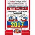 russische bücher: Барабанов Вадим Владимирович - ЕГЭ 2017. География. Типовые тестовые задания