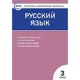 russische bücher: Никифорова В.В. - Русский язык. 3 класс