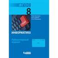 russische bücher: Угринович Николай Дмитриевич - Информатика. 8 класс. Лабораторный журнал