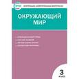 russische bücher: Яценко И.Ф. - Окружающий мир. 3 класс