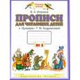 russische bücher: Илюхина Вера Алексеевна - Прописи для читающих детей №3