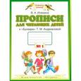 russische bücher: Илюхина Вера Алексеевна - Прописи для читающих детей №1