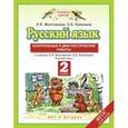 russische bücher: Желтовская Любовь Яковлевна - Русский язык. Контрольные и диагностические работы. 2 класс