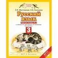 russische bücher: Желтовская Любовь Яковлевна - Русский язык. 3 класс (Рабочая тетрадь №2)