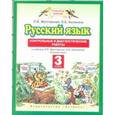russische bücher: Желтовская Любовь Яковлевна - Русский язык. Контрольные и диагностические работы. 3 класс