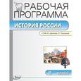 russische bücher: Сорокина Е.Н. - История России. 6 класс