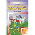 russische bücher: Давыдова М.А. - Поурочные разработки по музыке. 3 класс