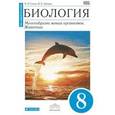 russische bücher: Захаров Владимир Борисович - Биология. Многообразие живых организмов. Животные. 8 класс. Учебник. Вертикаль. ФГОС