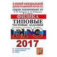 russische bücher: Кабардин Олег Федорович - ЕГЭ 2017. Физика. Типовые тестовые задания