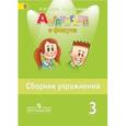 russische bücher: Наговицына О.В. - Английский язык. Сборник упражнений. 3 класс