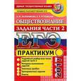 russische bücher: Лазебникова Анна Юрьевна - ЕГЭ 2017. Обществознание. Заданий части 2