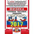 russische bücher: Лукашева Екатерина Викентьевна - ЕГЭ 2017. Физика. Типовые тестовые задания