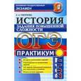 russische bücher: Гевуркова Елена Алексеевна - ОГЭ 2017. История России. Задания повышенной сложности