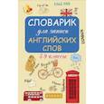 russische bücher:  - Словарик для записи английских слов 5-9 класс