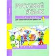 russische bücher: Байкова Татьяна Андреевна - Русский язык. 4 класс. Тетрадь для самостоятельной работы №1