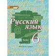 russische bücher: Быстрова Елена Александровна - Русский язык. 6 класс. Учебник. В 2-х частях. Часть 1. ФГОС