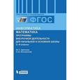 russische bücher: Цветкова Марина Серафимовна - Информатика. Математика. Программы внеурочной деятельности для начальной и средней школы: 3-6 классы