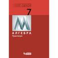 russische bücher: Гельфман Эмануила Григорьевна - Алгебра. 7 класс. Практикум. ФГОС