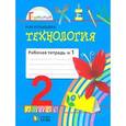 russische bücher: Конышева Наталья Михайловна - Технология. 2 класс. Рабочая тетрадь №1