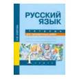 russische bücher: Лаврова Надежда Михайловна - Русский язык. 1 класс. Тетрадь для проверочных работ