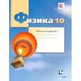 russische bücher: Грачев Александр Васильевич - Физика. 10 класс. Рабочая тетрадь №3