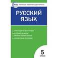 russische bücher: Егорова Н.В. - Русский язык. 5 класс