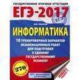 russische bücher: Пурышева Н.С. - ОГЭ-2017. Физика (60х90/16) 10 тренировочных вариантов экзаменационных работ для подготовки к основному государственному экзамену