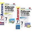 russische bücher: Ерина Татьяна Михайловна - Рабочая тетрадь по алгебре. 7 класс. В 2-х частях. К учебнику Ю.Н. Макарычева "Алгебра. 7 класс". ФГОС