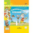 russische bücher: Климанова Людмила Федоровна - Литературное чтение. 1 класс. Учебник. В 2-х частях. Часть 2. ФГОС