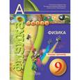russische bücher: Панебратцев Юрий Анатольевич - Физика. 9 класс. Тетрадь-тренажер