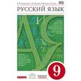 russische bücher: Львова Светлана Ивановна - Русский язык. 9 класс