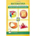 russische bücher: Чуракова Роза Гельфановна - Математика. 2 класс. Тетрадь для самостоятельной работы