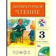 russische bücher: Грехнева Галина Михайловна - Литературное чтение. 3 класс. Учебник. Часть 2