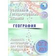 russische bücher: Барабанов В. В. - ОГЭ 2017. География. Комплекс материалов для подготовки учащихся