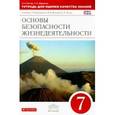 russische bücher: Миронов Сергей Константинович - Основы безопасности жизнедеятельности. 7 класс. Тетрадь для оценки качества знаний