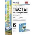 russische bücher: Пятунин Владимир Борисович - География. 6 класс. Тесты к учебнику Летягина А.А.