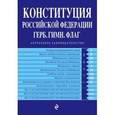 russische bücher:  - Конституция РФ. Герб. Гимн. Флаг