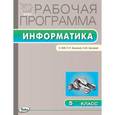 russische bücher: Масленникова О.Н. - Информатика. 5 класс. Рабочая программа к УМК А.Ю. Босовой, Л.Л. Босовой