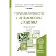 russische bücher: Кремер Н.Ш. - Теория вероятностей и математическая статистика