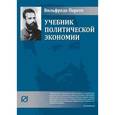 russische bücher: Парето В. - Учебник политической экономии