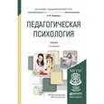 russische bücher: Савенков А.И. - Педагогическая психология