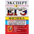 russische bücher: Громцева Ольга Ильинична - ЕГЭ 2017. Физика. Подготовка к ЕГЭ