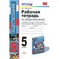 russische bücher: Митькин Александр Сергеевич - Обществознание. 5 класс. Рабочая тетрадь к учебнику под редакцией Л.Н. Боголюбова. ФГОС