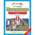 russische bücher: Нефедова Маргарита Геннадьевна - Математика. 1 класс. Контрольные и диагностические работы. ФГОС