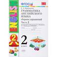 russische bücher: Барашкова Елена Александровна - Английский язык. 2 класс. Сборник упражнений к учебнику И. Н. Верещагиной и др. Часть 2. ФГОС