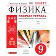 russische bücher: Касьянов Валерий Алексеевич - Касьянов, Дмитриева: Физика. 9 класс. Рабочая тетрадь к учебнику А. В. Перышкина. Вертикаль. ФГОС