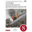 russische bücher: Латчук Владимир Николаевич - Основы безопасности жизнедеятельности. 8 класс. Учебник. Вертикаль. ФГОС