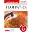 russische bücher: Сонин Николай Иванович - География. Начальный курс. 5 класс. Рабочая тетрадь. С тестовыми заданиями ЕГЭ. Вертикаль. ФГОС