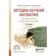 russische bücher: Далингер В.А. - Методика обучения математике. Изучение дробей и действий над ними. Учебное пособие для СПО