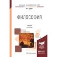 russische bücher: Гуревич П.С. - Философия